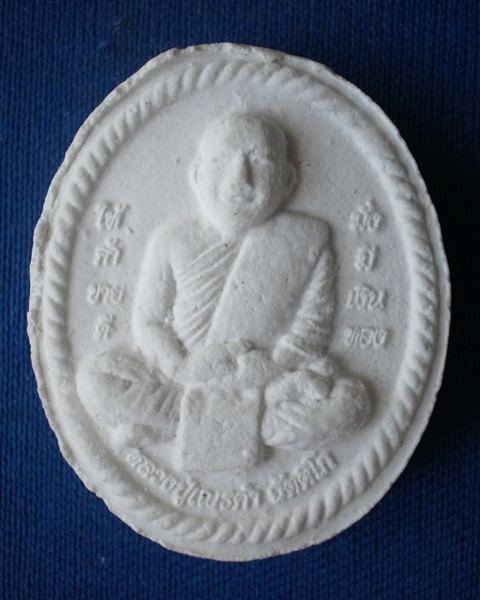 350 บาท หลวงปู่เณรคำ วัดป่าขันติธรรม