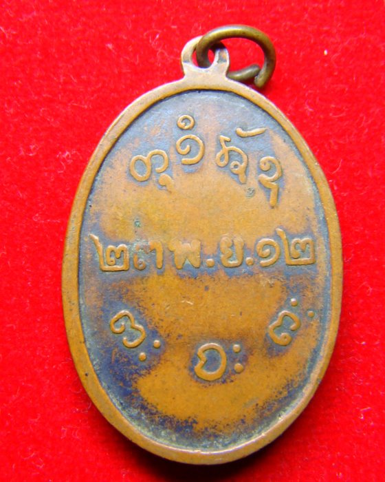 เหรียญหลวงพ่อผางครับ