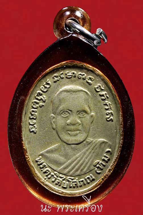 เหรียญหลวงปู่ทวดรุ่น4 เนื้ิิออปาก้า บล็อก10ขีด หูตัดเดิม นิยมสุดในรุ่นนี้ แท้แน่นอนรับประกันตลอดชีพ