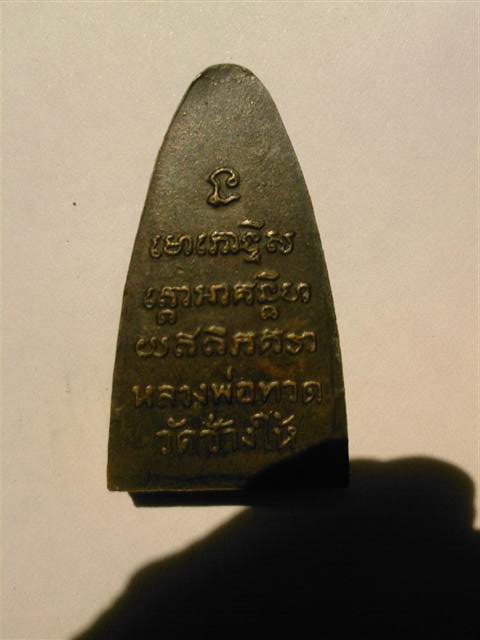 หลวงปู่ทวดหลังหนังสือใหญ่ เสาอากาศ 05