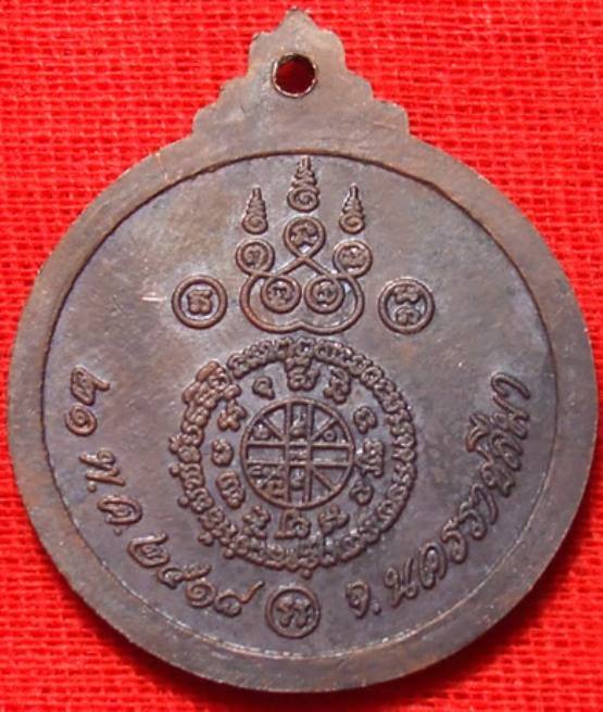 เหรียญกลมหลวงพ่อคูณปี 18