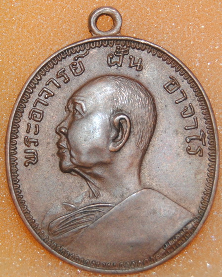 รบกวนดูเหรียญหลวงปู่ฝั้นให้หน่อยครับไม่ทราบว่ารุ่นไหนแท้หรือเปล่า