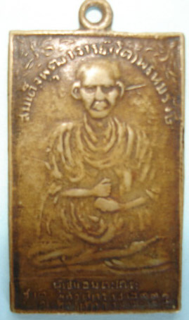 ช่วยดูพระสมเด็จพุฒาจารย์โตให้หน่อยครับ