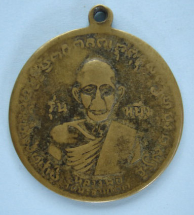 เหรียญหลวงพ่อวัดมะขามเฒ่าหลังกรมหลวงชุมพรครับ