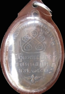 รบกวนช่วยดูเหรียญหลวงพ่อเดิมหน่อยครับ