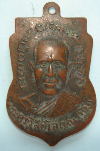 เหรียญหลวงปู่ทวดครับ