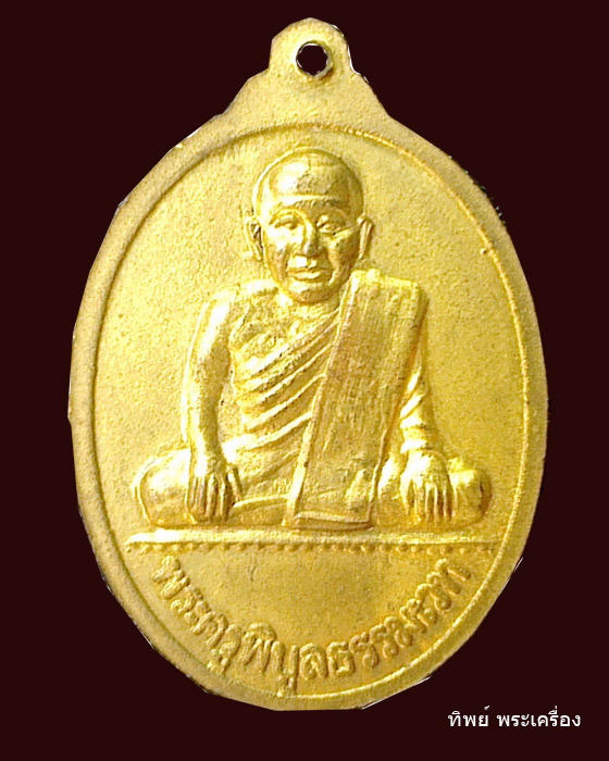 เหรีัยญหลวงพ่อเงิน หลังหลวงพ่อเปลื่อง 15 วัดบางคลานสวย