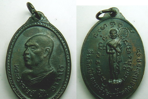 ดู เหรียญอาจารย์ฝั้น รุ่น40 รุ่นนี้เป็นอย่างไร