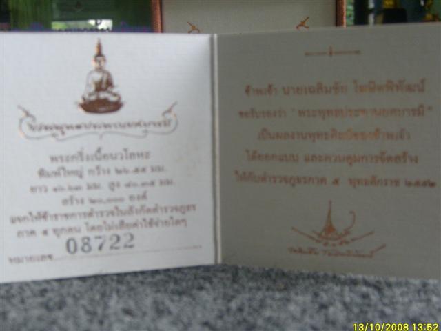 พระกริ่งพระพุทธประทานยศบารมี เนื้อนวโลหะ พิมพ์ใหญ่หน้าตัก 2 ซม. โดย อ.เฉลิมชัย #08722