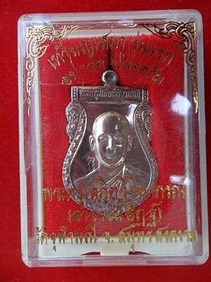 เหรียญหลวงพ่ออิฐ วัดจุฬามณี เนื้อเงินรุ่นแรก