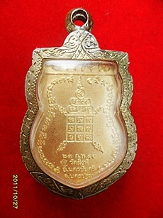 เหรียญหลวงพ่อสืบรุ่นแรก พร้อมตลับ 