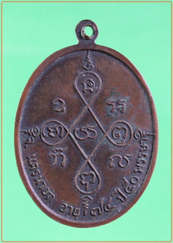 หลวงพ่อชม วัดท่าทราย รุ่น2