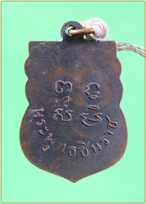 เหรียญพระพุทธชินราช