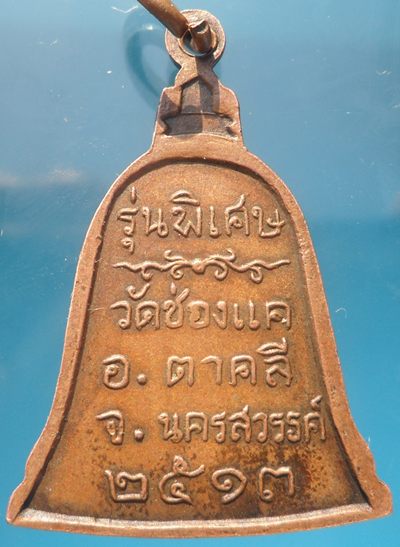 สอบถาม เหรียญหลวงพ่อพรหม 2 เหรียญคับ