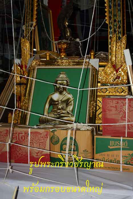 รูปพระกริ่งวชิรญาณ  วัดเนินสุนทราวาส