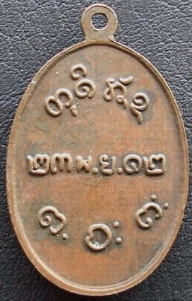 เหรียญหลวงพ่อผาง วัดอุดมคงคาคีรีเขตต์ รุ่นแรก