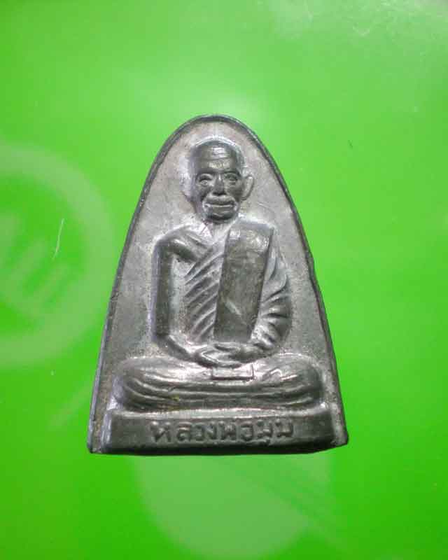 รบกวนสายตรง หลวงพ่อมุม...ครับ