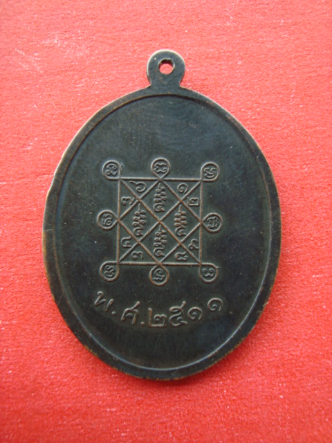 เหรียญหลวงปู่โต๊ะ ปี2511 ดีไหมคับ!