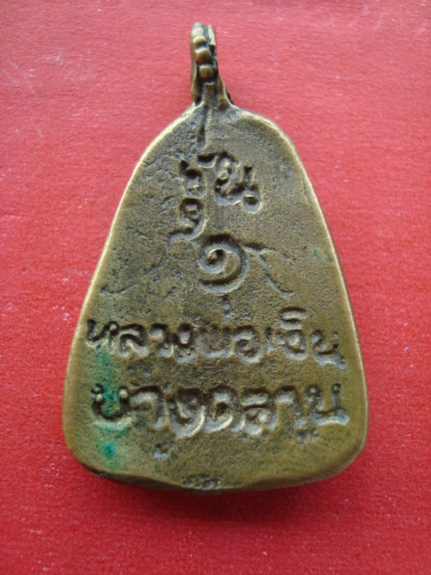 เหรียญจอบใหญ่ รุ่น1 หลวงพ่อเงินบางคลาน แท้ไหมคับ รบกวนด้วยคับ