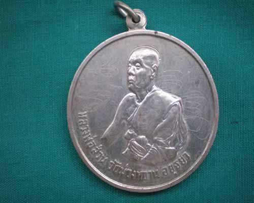 หลวงพ่อส่วน อยุธยา