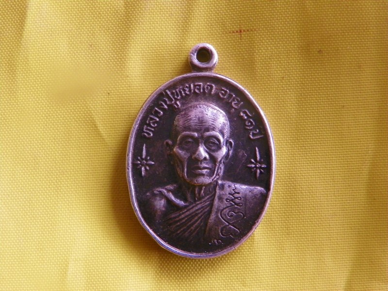 เหรียญหลวงปู่หยอด วัดแก้วเจริญ อายุ 81 ปี พ.ศ 2534 เนื้อเงิน