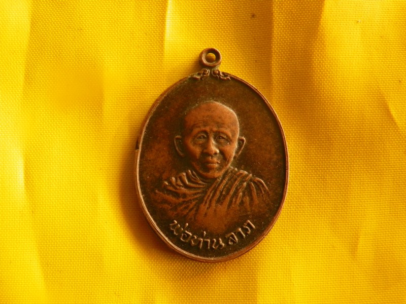 เหรียญพ่อท่านลาภ วัดแหลมตะลุมพุก