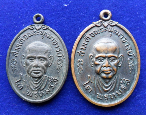 เหรียญสมเด็จโต ปี๑๗ 