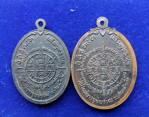 เหรียญสมเด็จโต ปี๑๗ 