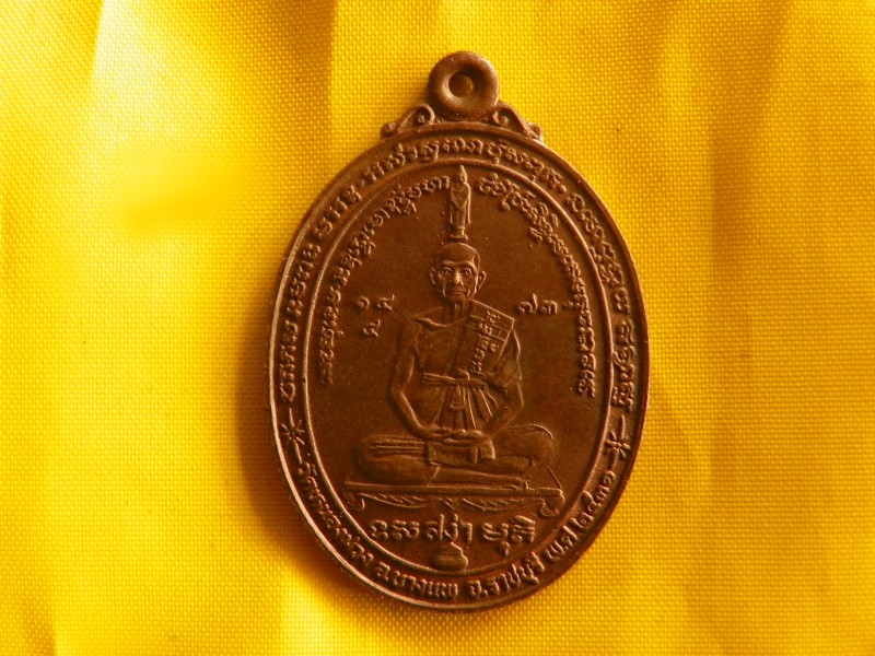 เหรียญหลวงพ่อสง่า วัดหนองม่วง ปี 31