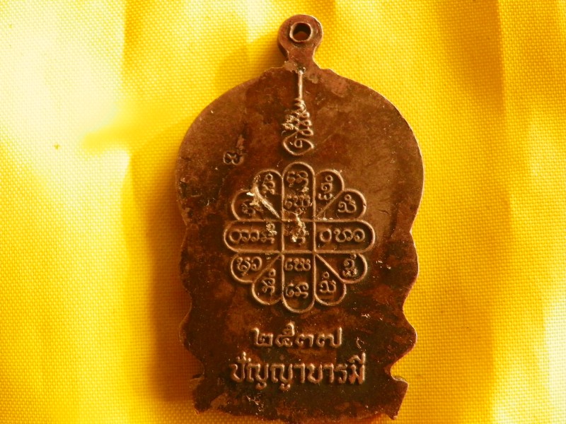 เหรียญหลวงปู่คำพัน วัดธาตุมหาชัย ปี 37