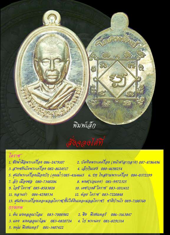  เปิดจอง  เหรียญโภคทรัพย์ หลวงปู่บุญ แห่งสวนปฎิบัติธรรมเมตตาภาวนา (ดอนมะเฟือง)