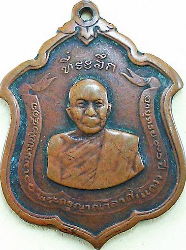 หลวงพ่อแดง รุ่นแม่ทัพ ปี 2511 ปล็อกไม่มีดาว