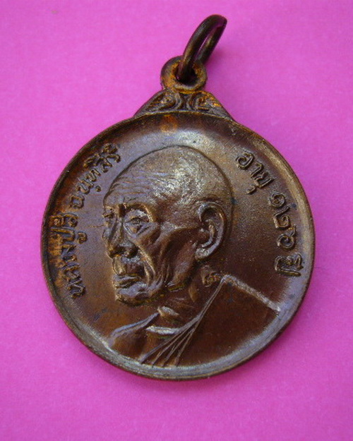 เหรียญพรหมวิหารธรรม ส.ขีด (นิยม) หลวงปู่สี ฉนฺทสิริ วัดเขาถ้ำบุญนาค ปี 18