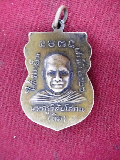 หลวงปู่ทวด รุ่นใต้ร่มเย็นเเท้ไหมครับ