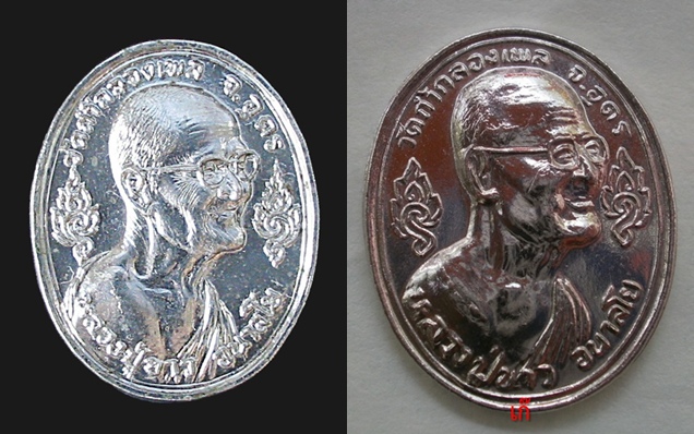 วัคซีน เหรียญหลวงปู่ขาว รุ่นหายห่วง