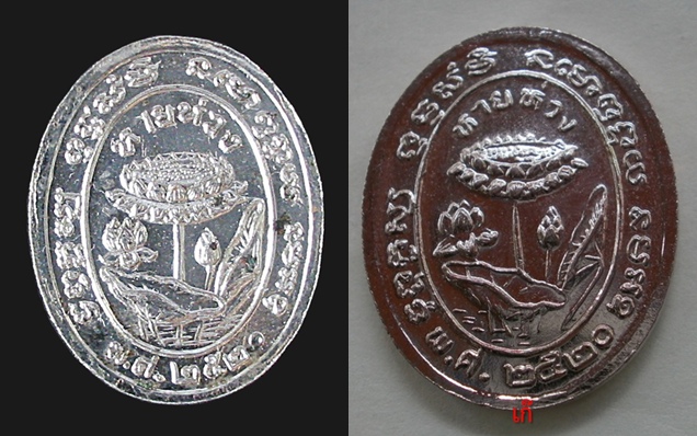 วัคซีน เหรียญหลวงปู่ขาว รุ่นหายห่วง