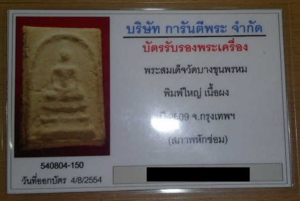 ทำไมโดนล็อคล่ะ