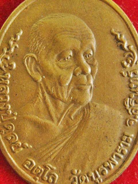 สอบถามเหรียญกานทิพย์หลวงปู่่ดุลย์ ดี ไม่ดีเต็มที่เลยครับ