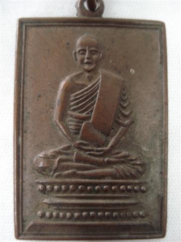 เหรียญหลวงปู่เผือก