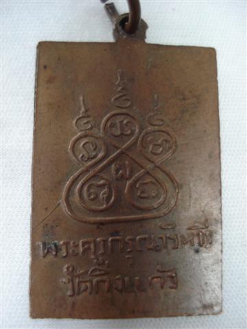 เหรียญหลวงปู่เผือก