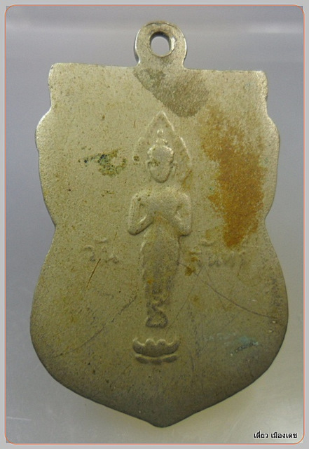 เหรียญหลวงพ่อเงิน วันดอนยายหอม หลังพระประจำวันจันทร์