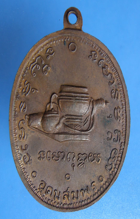 เหรียญอาจารย์ฝั้น
