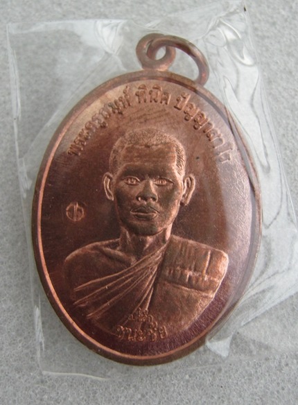 ให้เช่าเหรียญ ชน่ะชัย พระอาจารย์ตี๋เล็ก สำนักปฎิบัติธรรมเขาสุนะโม จ.เพชรบูรณ์