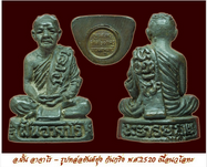 ตามหา รูปหล่ออาจารย์ฝั้น ยันต์ยุ่ง  