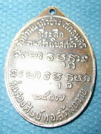 พระอาจารย์ฝั้น อาจาโร