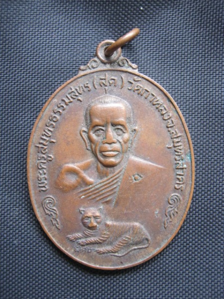 สอบถามเหรียญหลวงพ่อสุด วัดกาหลง ครับ