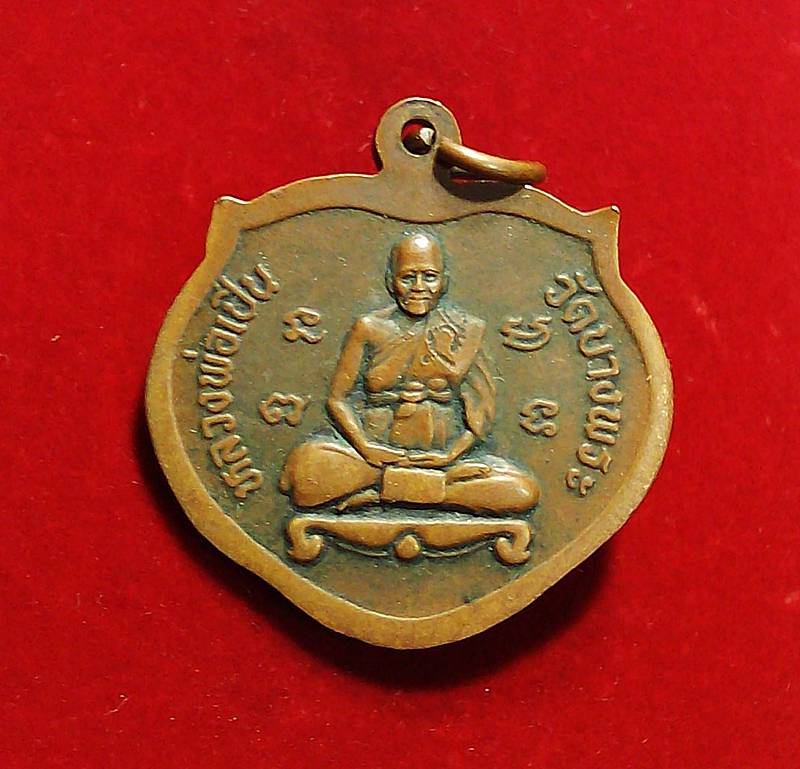 iบกวนสอบถามเหรียญหน้าเสือ หลวงพ่อเปิ่นวัดบางพระครับ