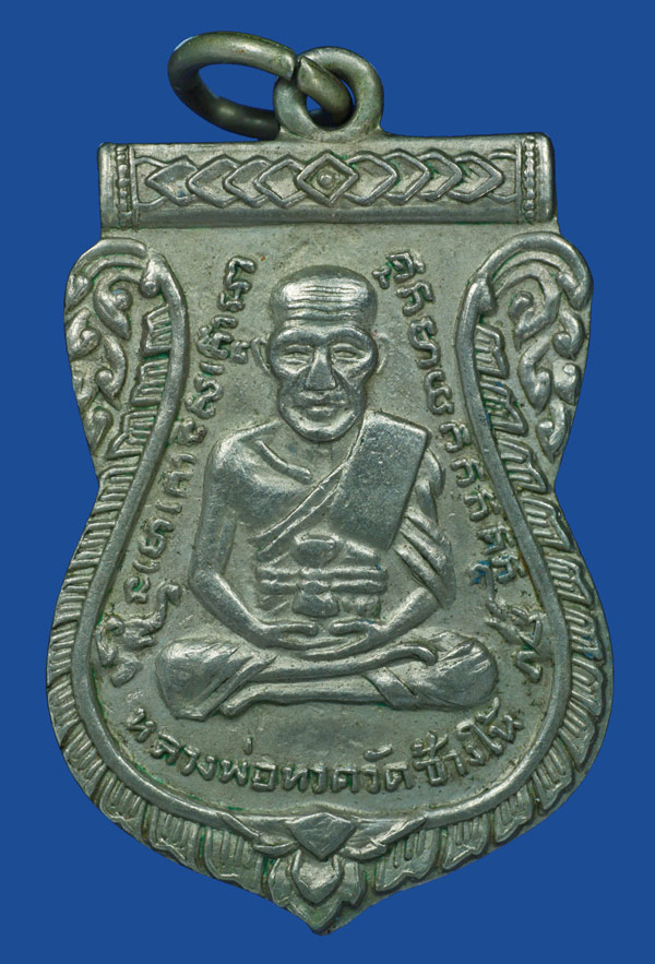 เหรียญเสมา หลวงปู่ทวด รุ่น3 หน้าผาก 4 เส้น อัลปาก้า บล็อคหายากสุดๆ !!!!