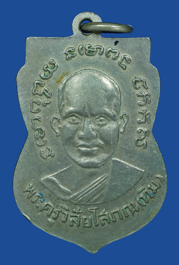 เหรียญเสมา หลวงปู่ทวด รุ่น3 หน้าผาก 4 เส้น อัลปาก้า บล็อคหายากสุดๆ !!!!