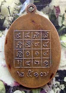 รับเช่าเหรียญหลวงพ่อสร  วัดแก้วสว่าง